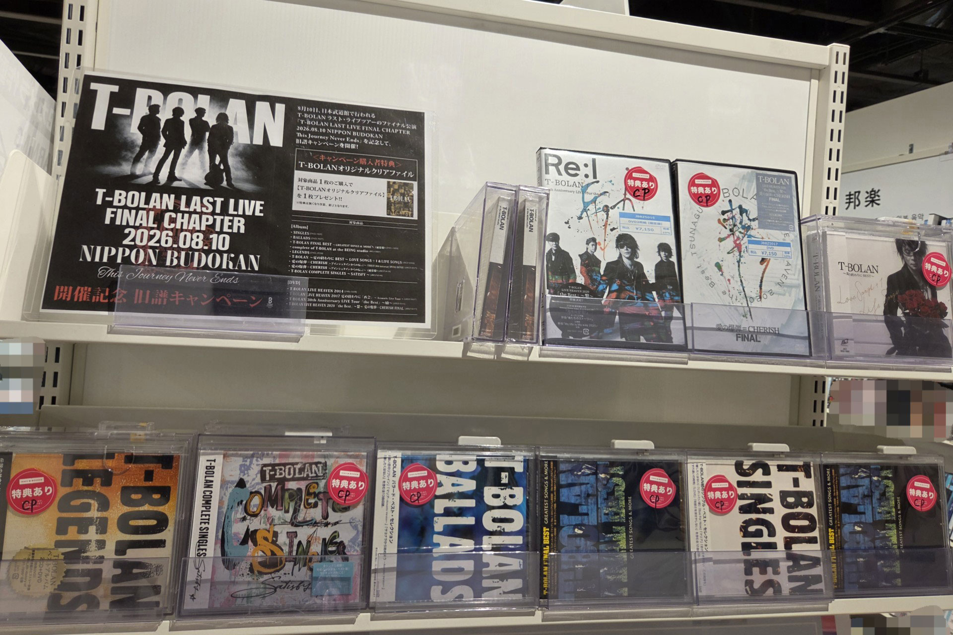 T-BOLAN LAST LIVE パートナーSHOPキャンペーン
