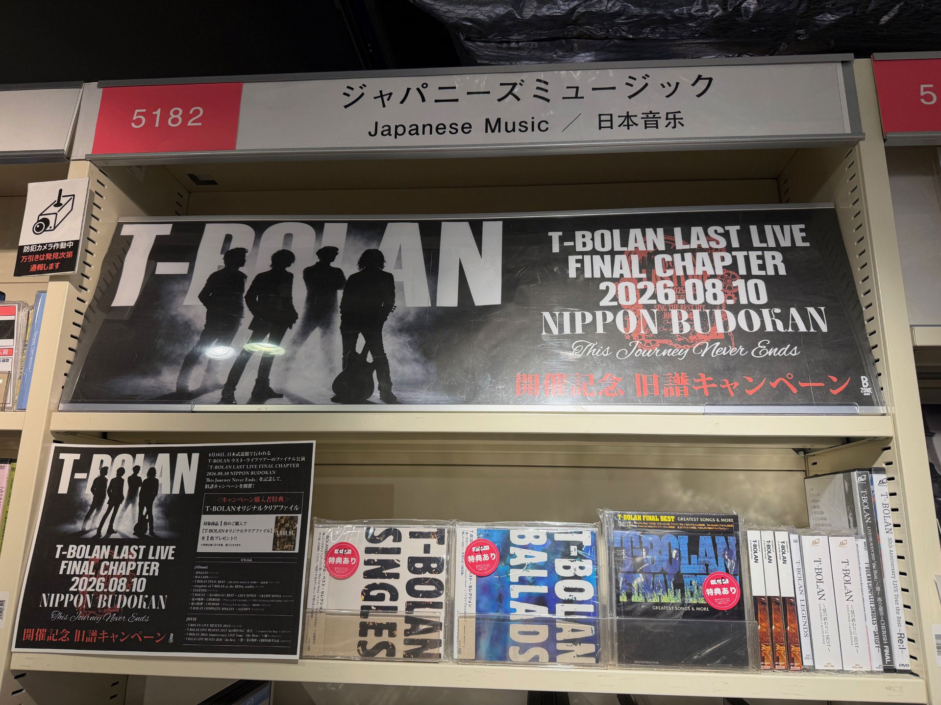 T-BOLAN LAST LIVE パートナーSHOPキャンペーン