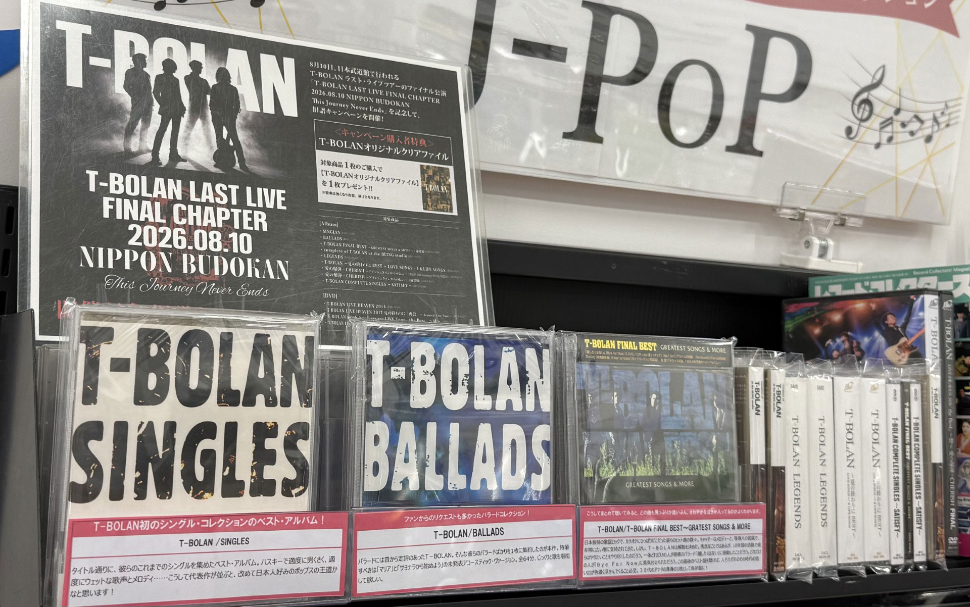 T-BOLAN LAST LIVE パートナーSHOPキャンペーン