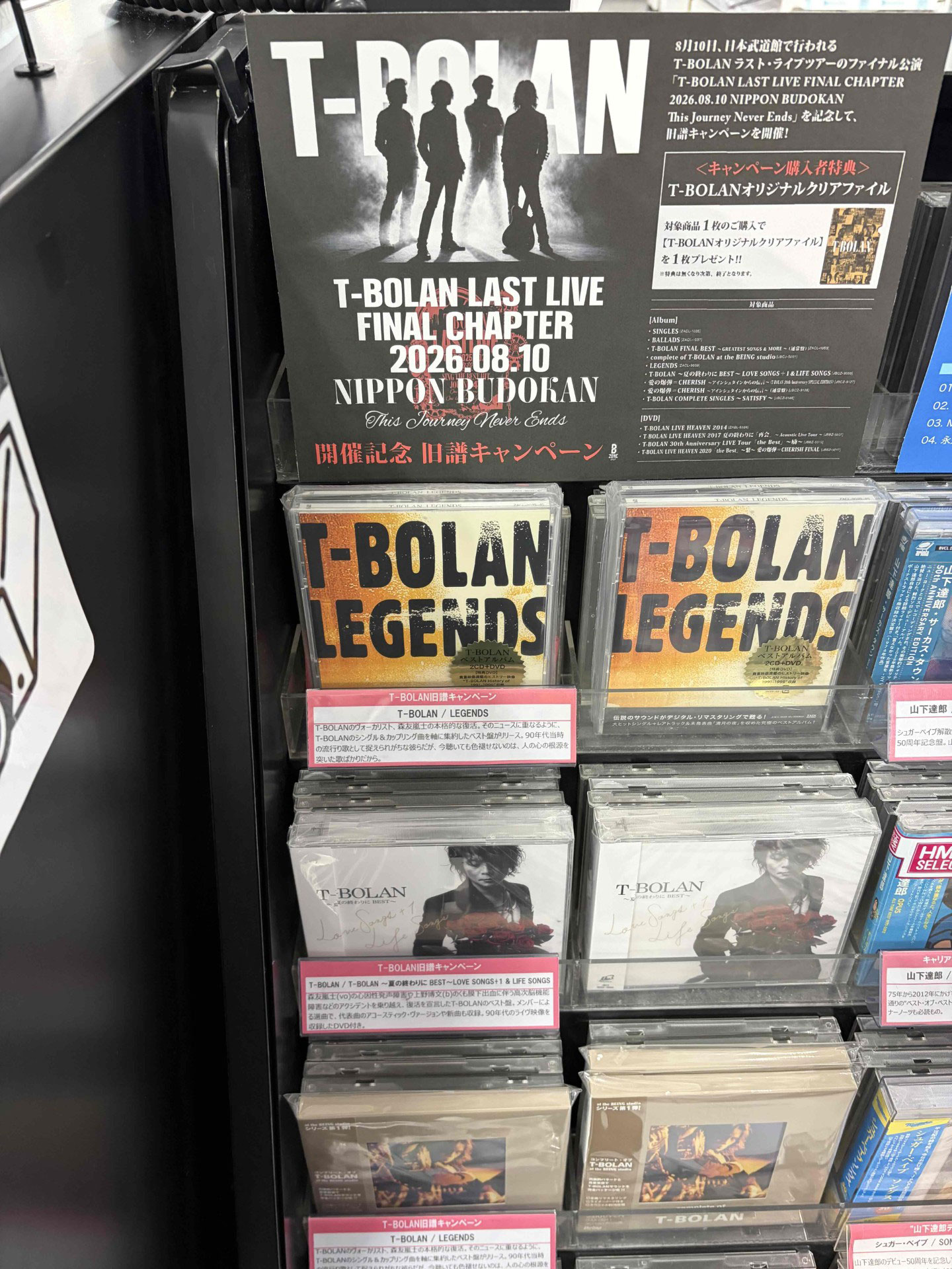 T-BOLAN LAST LIVE パートナーSHOPキャンペーン