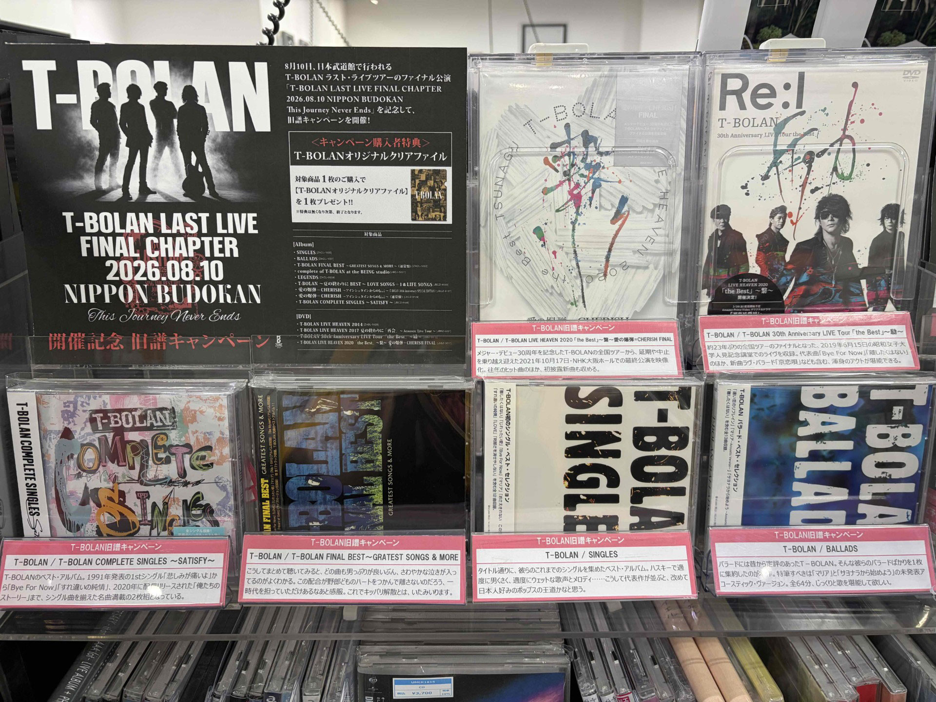 T-BOLAN LAST LIVE パートナーSHOPキャンペーン